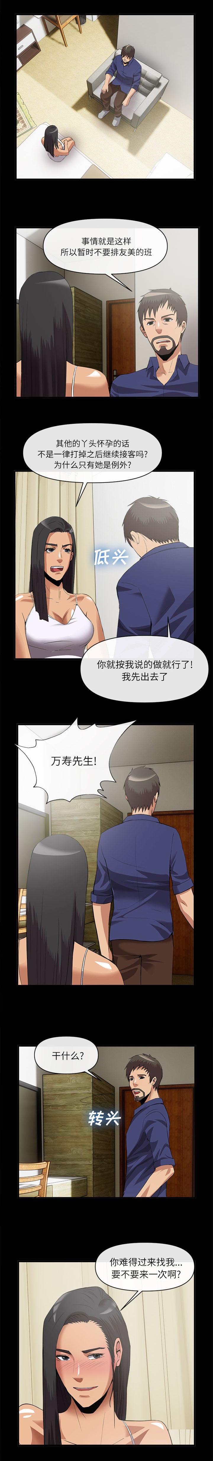 任职凤凰村漫画,第71章：十五年前2图