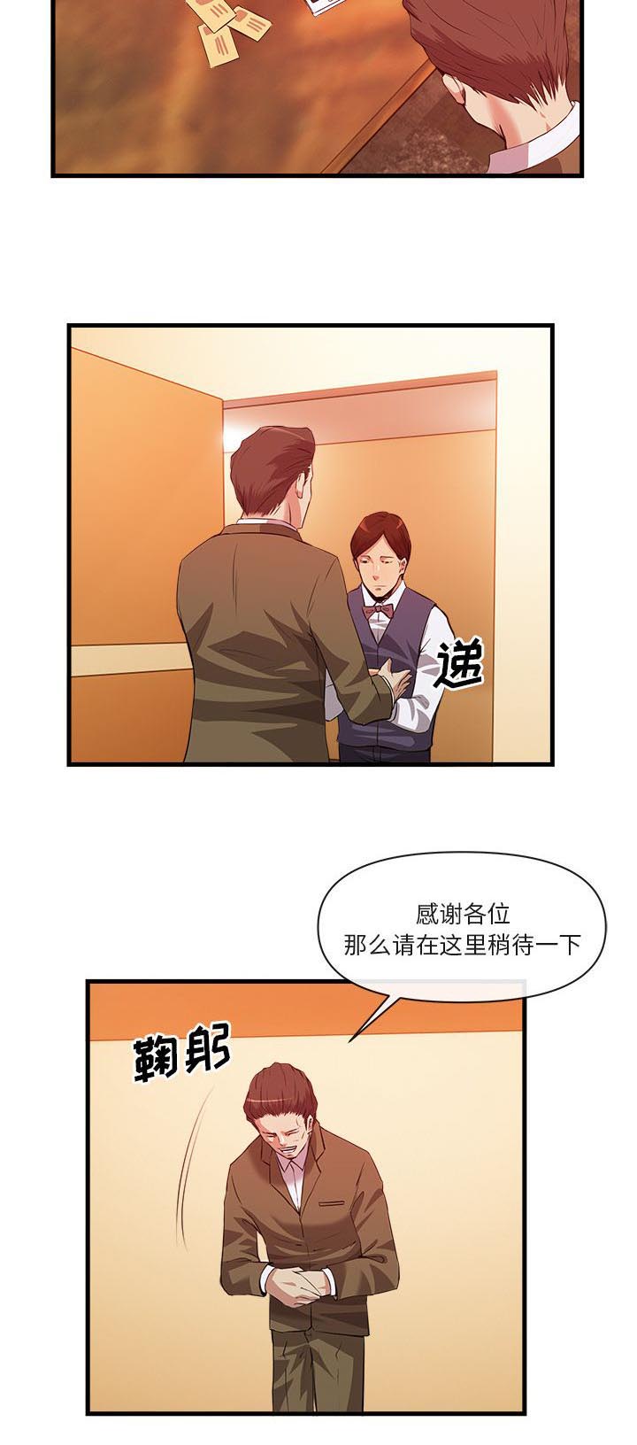 任职凤凰村漫画,第68章：安保调查3图