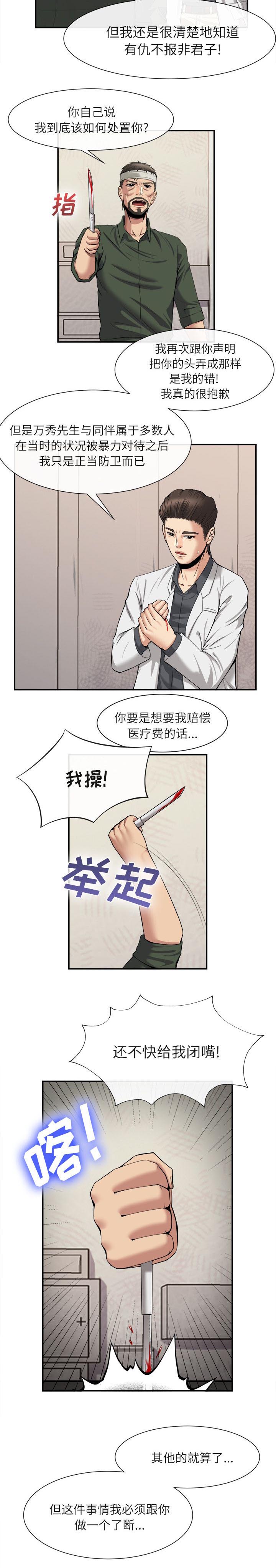 任职凤凰村漫画,第46章：了断5图