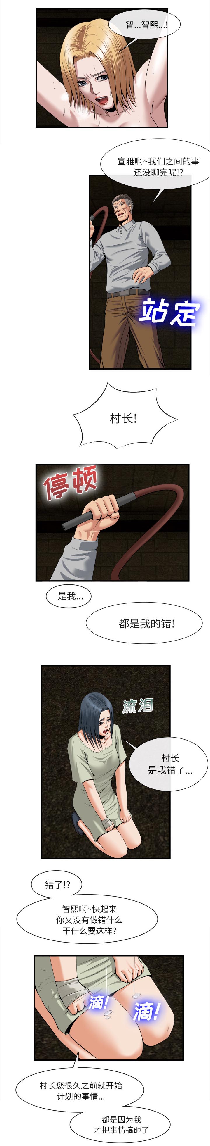 任职凤凰村漫画,第45章：离开2图