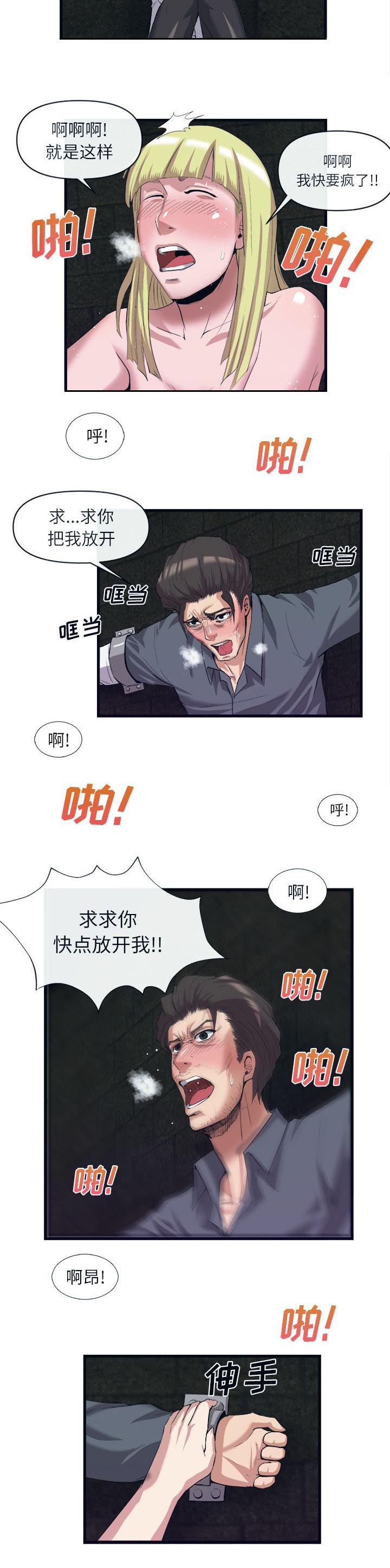 任职凤凰村漫画,第59章：药物发作4图