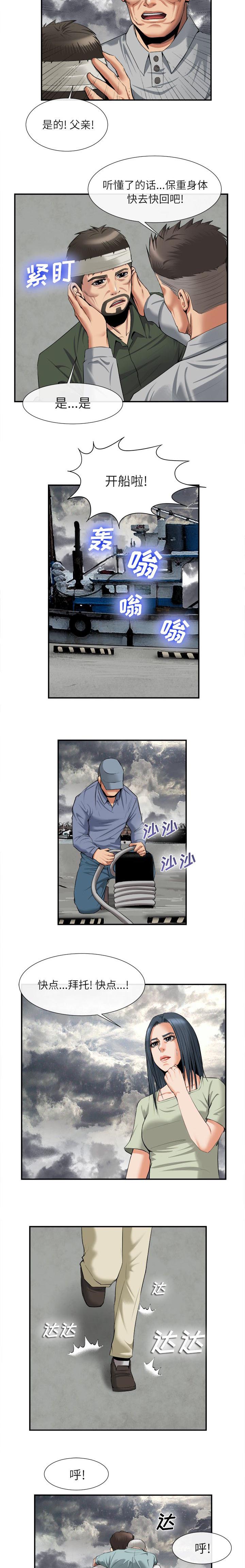 任职凤凰村漫画,第47章：上船3图