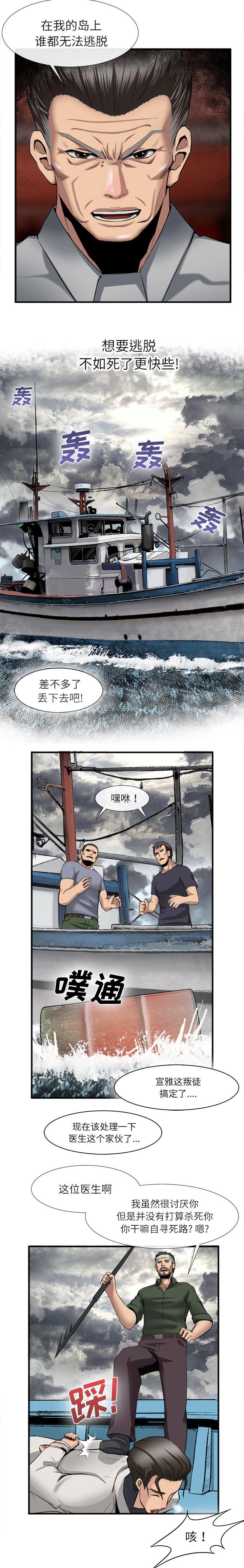 任职凤凰村漫画,第51章：去幸岛的真相3图