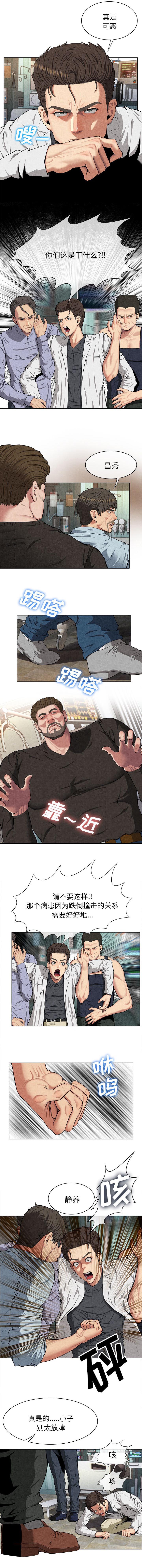 任职凤凰村漫画,第19章：呼来喝去2图