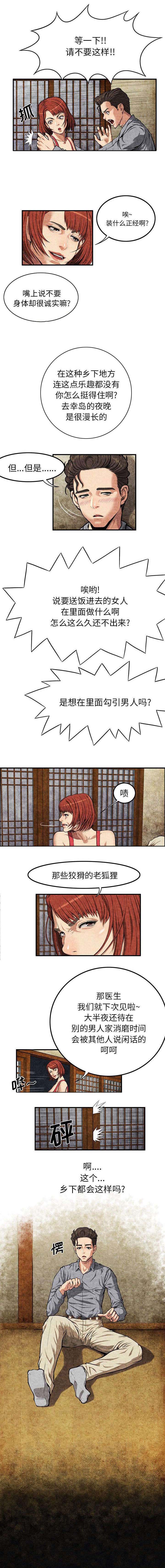 任职凤凰村漫画,第4章：梦2图