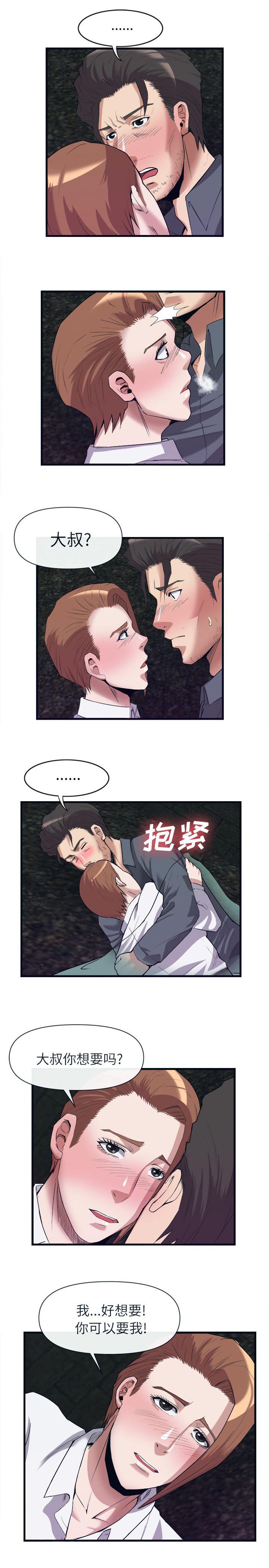 任职凤凰村漫画,第61章：取暖2图
