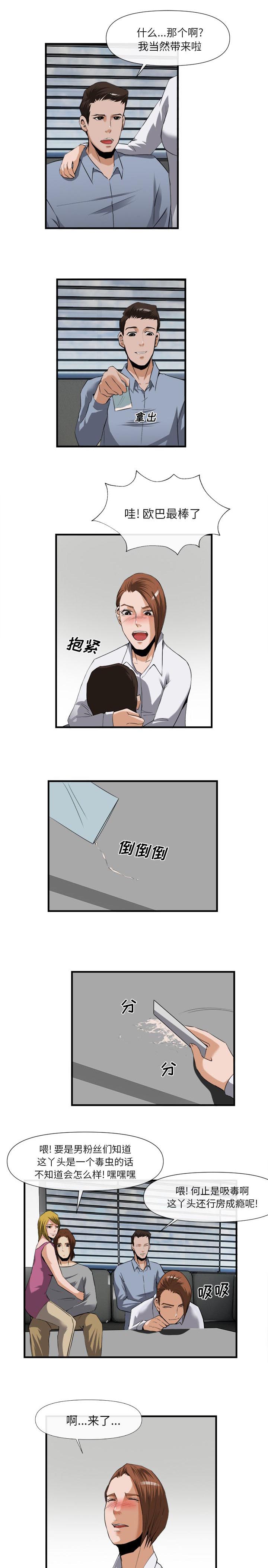 任职凤凰村漫画,第55章：吸毒1图