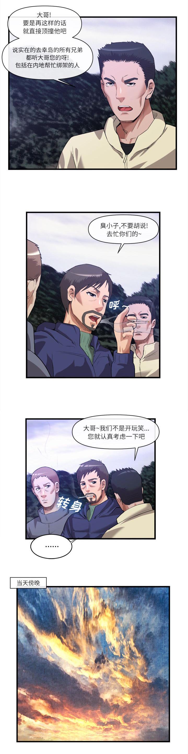 任职凤凰村漫画,第65章：又被打了5图