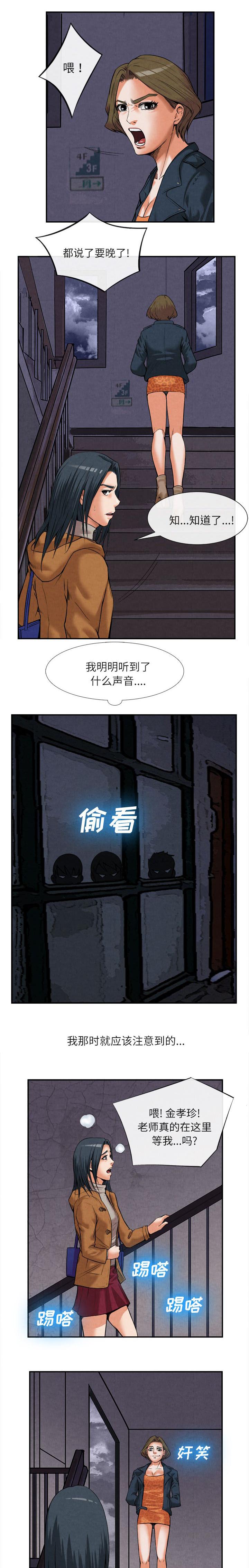 任职凤凰村漫画,第32章：人间炼狱1图