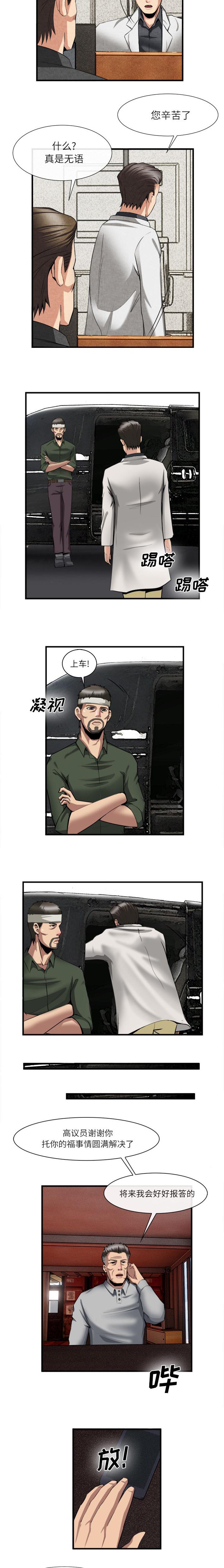 任职凤凰村漫画,第51章：去幸岛的真相2图