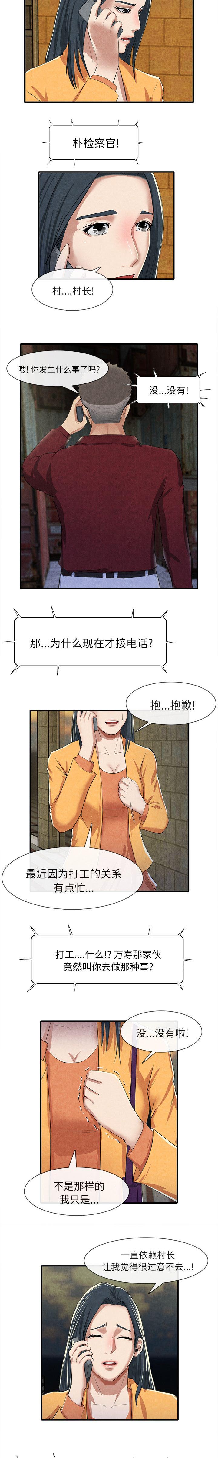 任职凤凰村漫画,第29章：村长2图