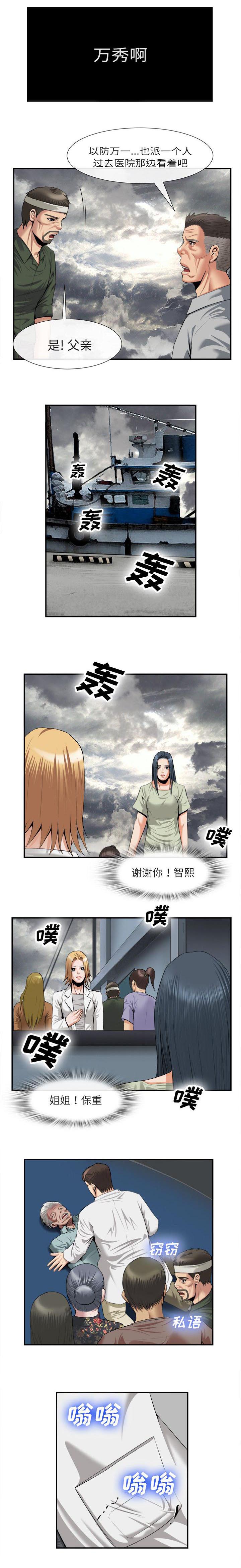 任职凤凰村漫画,第48章：祝你好运1图