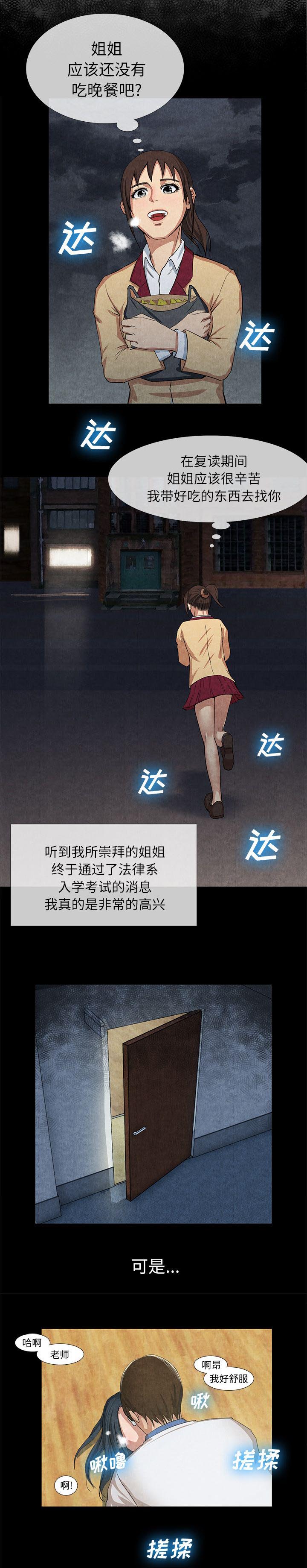 任职凤凰村漫画,第28章：我的家教老师2图