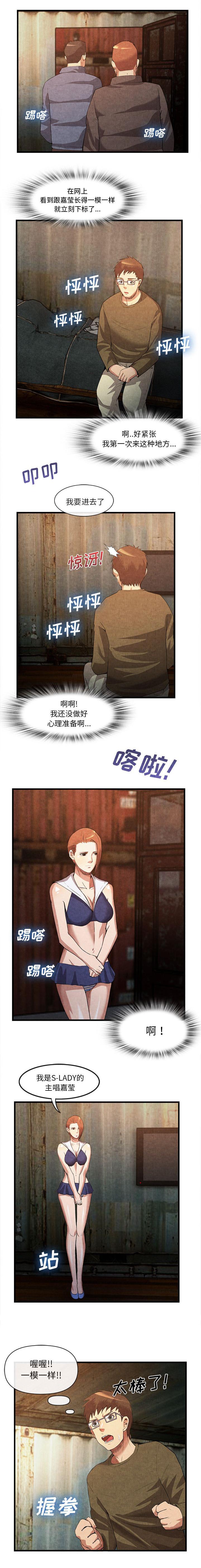 任职凤凰村漫画,第66章：一模一样3图