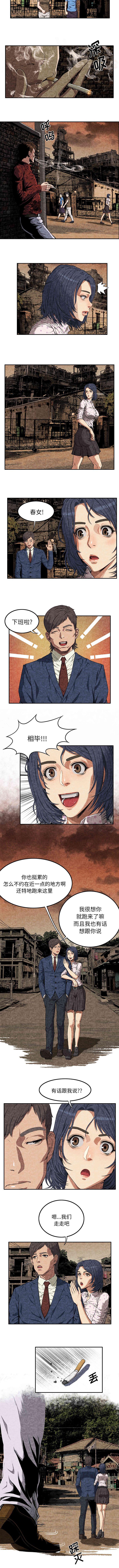 任职凤凰村漫画,第7章：春女2图