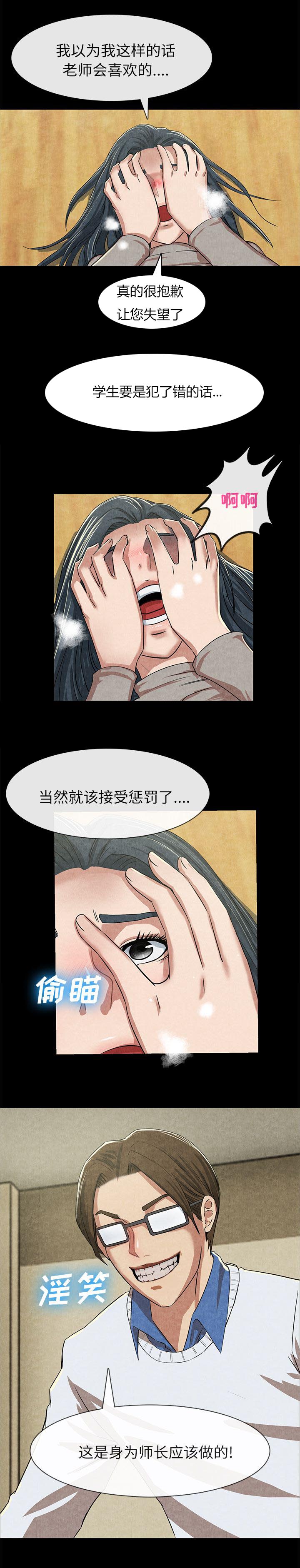 任职凤凰村漫画,第28章：我的家教老师4图