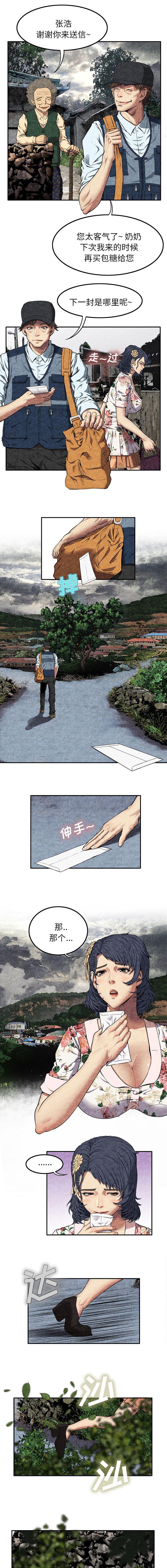 任职凤凰村漫画,第16章：怀孕5图