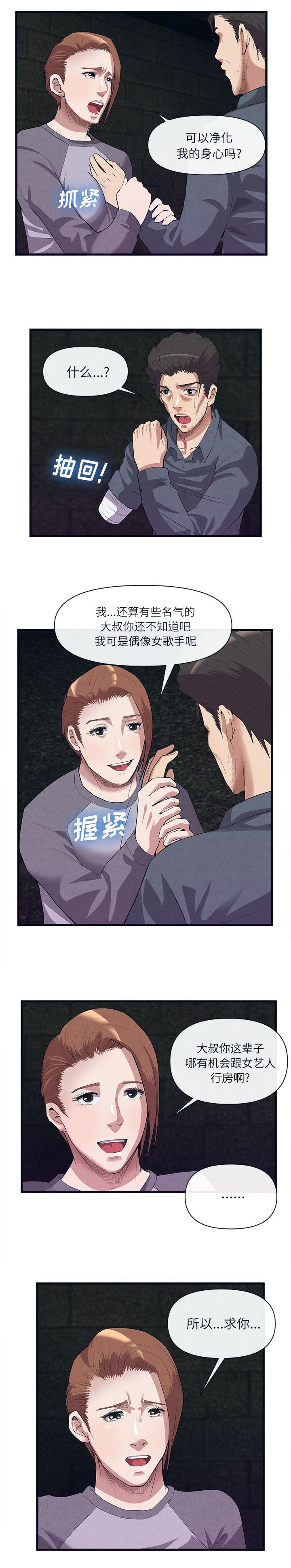 任职凤凰村漫画,第64章：第一个客人4图