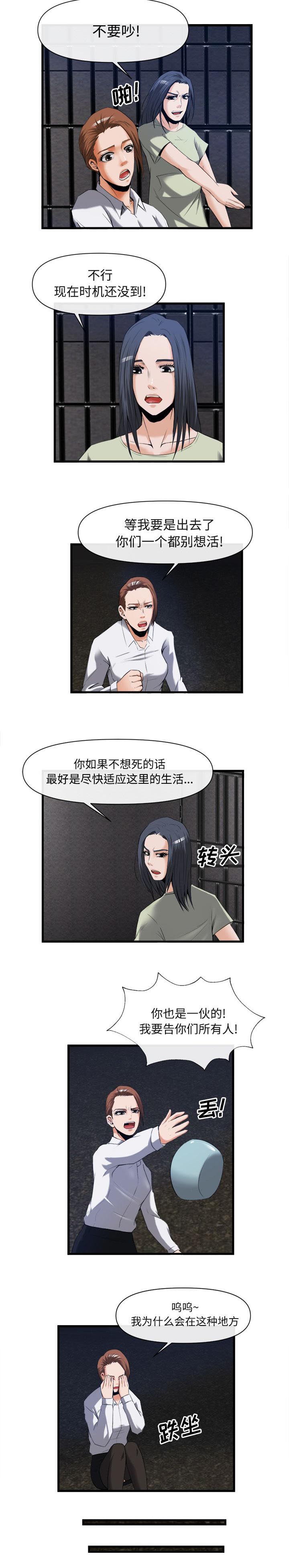 任职凤凰村漫画,第56章：地下停车场5图