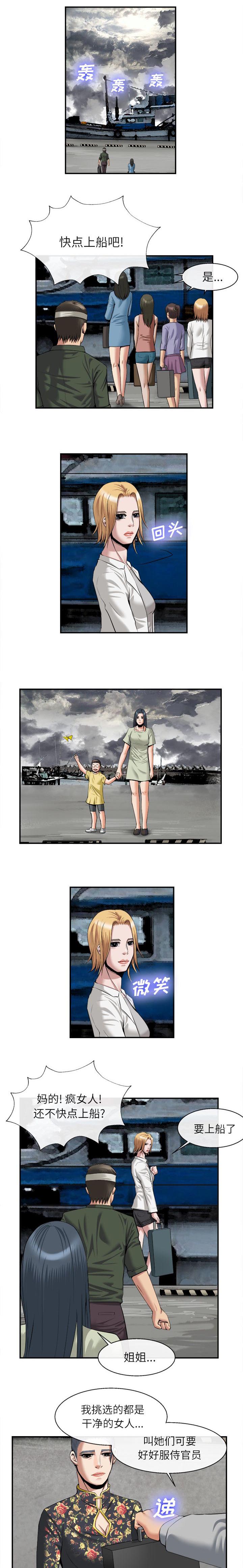 任职凤凰村漫画,第47章：上船1图