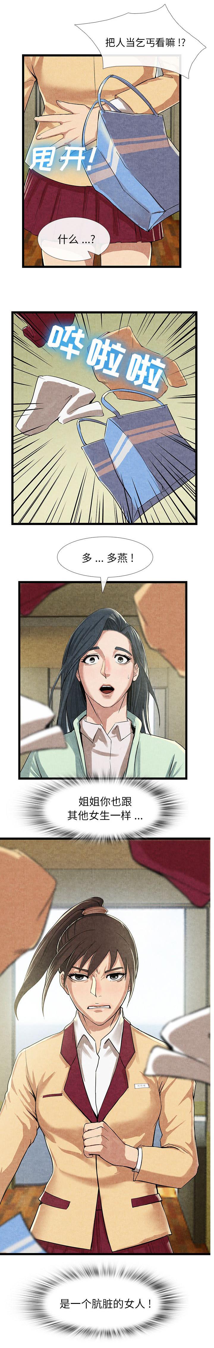 任职凤凰村漫画,第27章：肮脏的女人4图