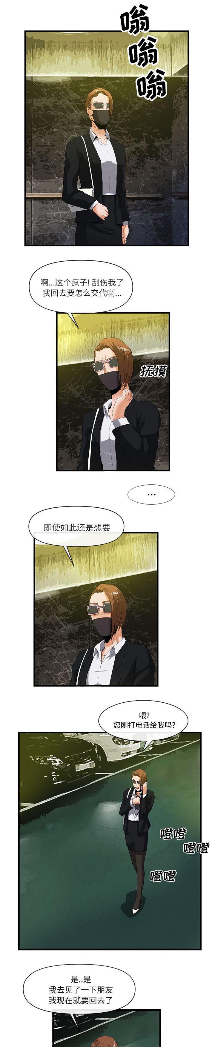任职凤凰村漫画,第56章：地下停车场1图