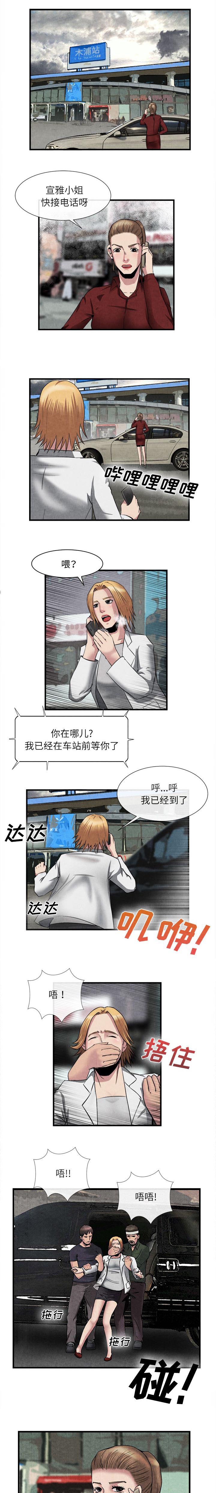 任职凤凰村漫画,第50章：逃跑失败3图