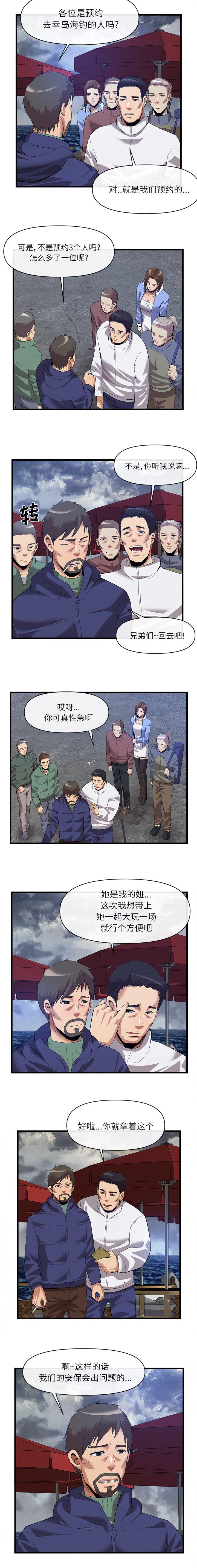 任职凤凰村漫画,第70章：登岛4图