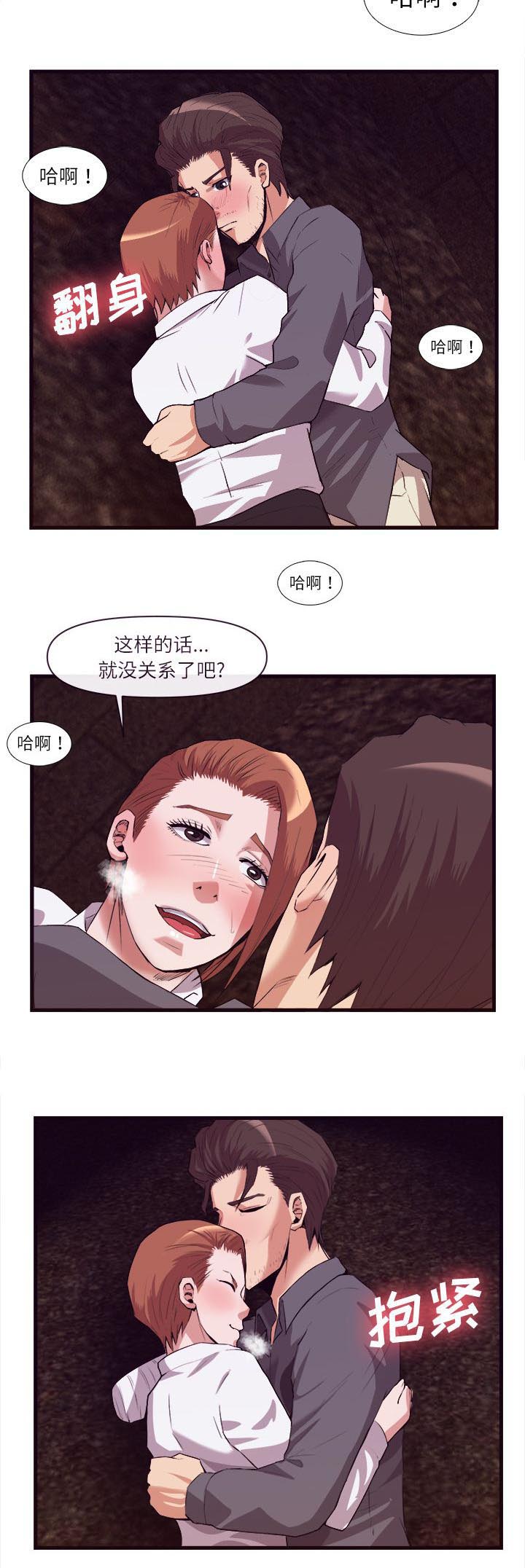 任职凤凰村漫画,第61章：取暖2图