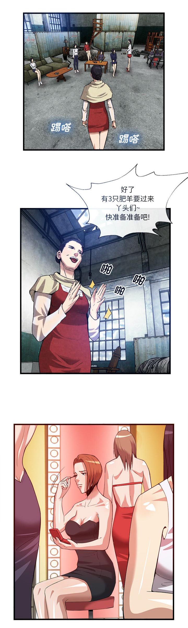 任职凤凰村漫画,第69章：肥羊来了5图