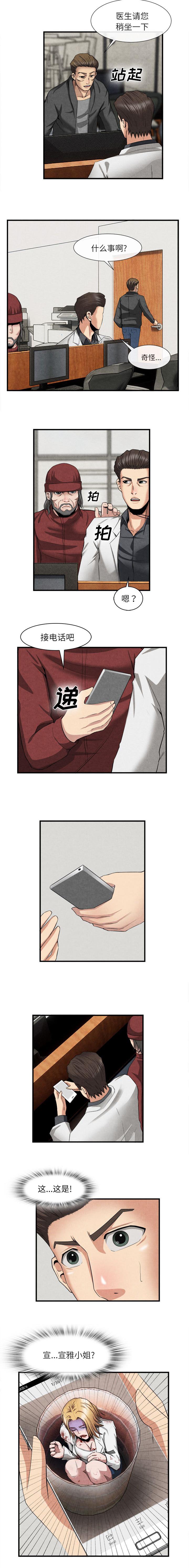 任职凤凰村漫画,第50章：逃跑失败5图