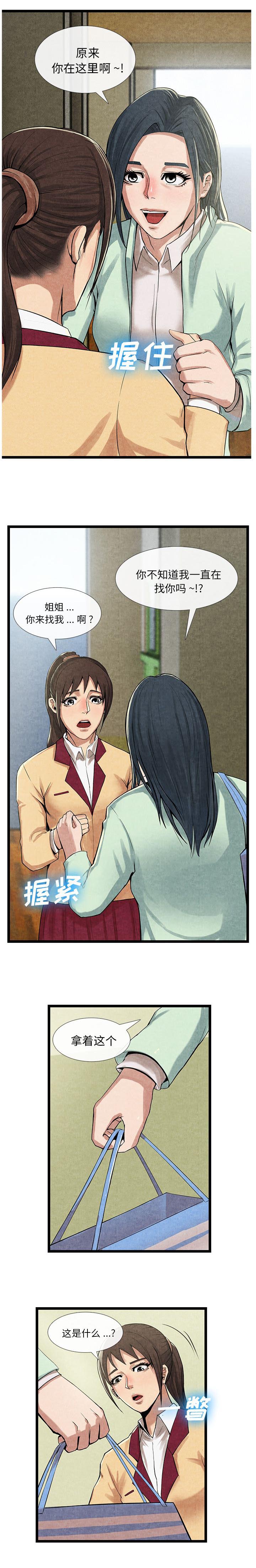 任职凤凰村漫画,第27章：肮脏的女人2图