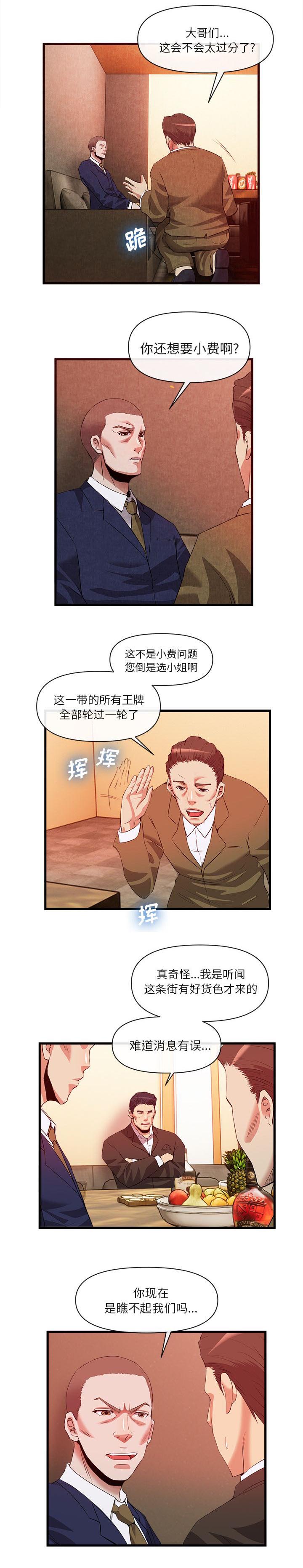 任职凤凰村漫画,第68章：安保调查4图