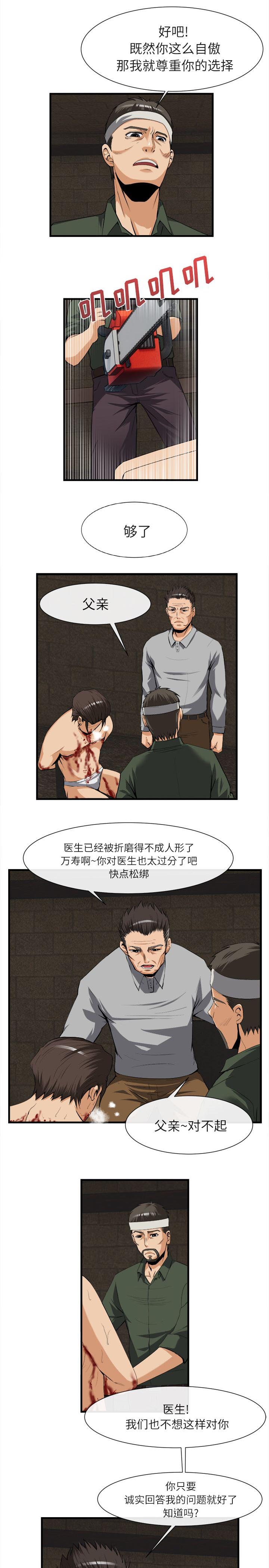 任职凤凰村漫画,第52章：折磨2图