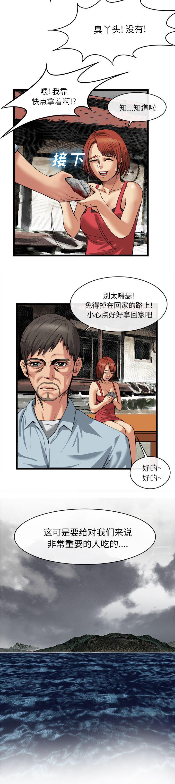 任职凤凰村漫画,第34章：一切都是梦2图