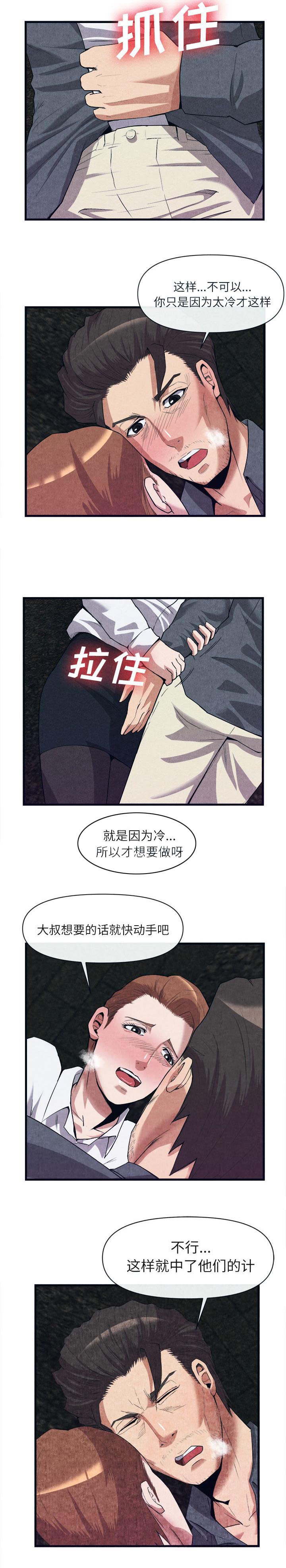 任职凤凰村漫画,第61章：取暖4图