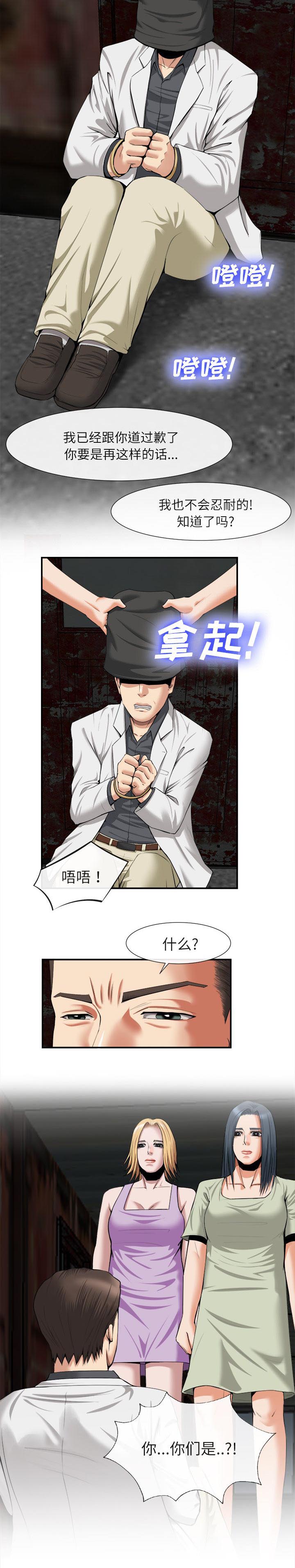 任职凤凰村漫画,第46章：了断2图