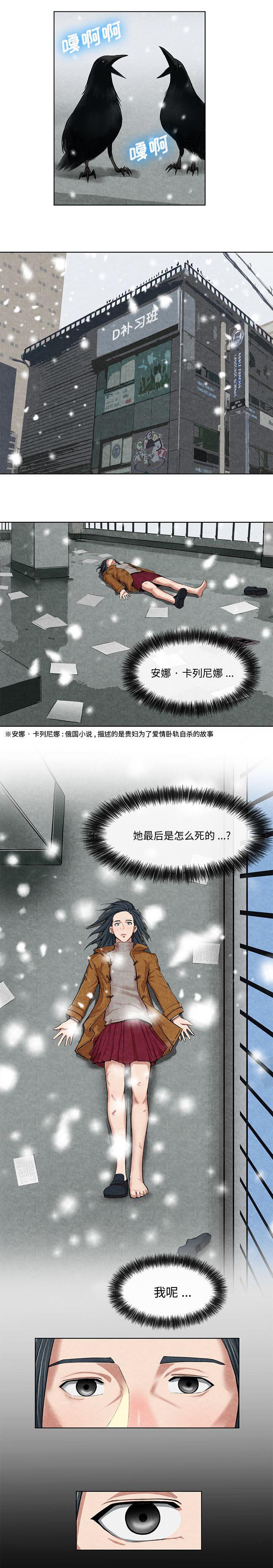 任职凤凰村漫画,第23章：智希1图