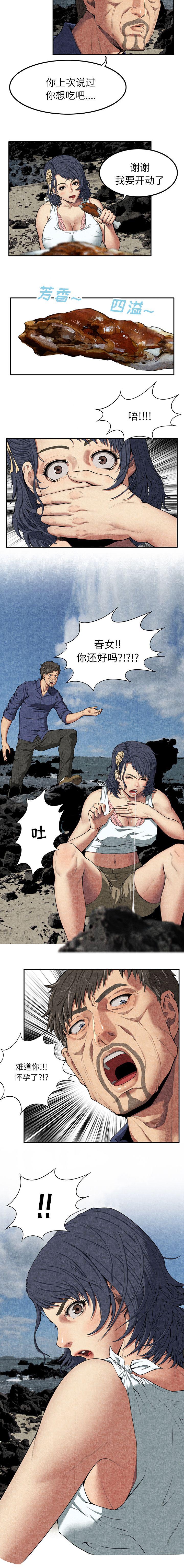 任职凤凰村漫画,第16章：怀孕3图