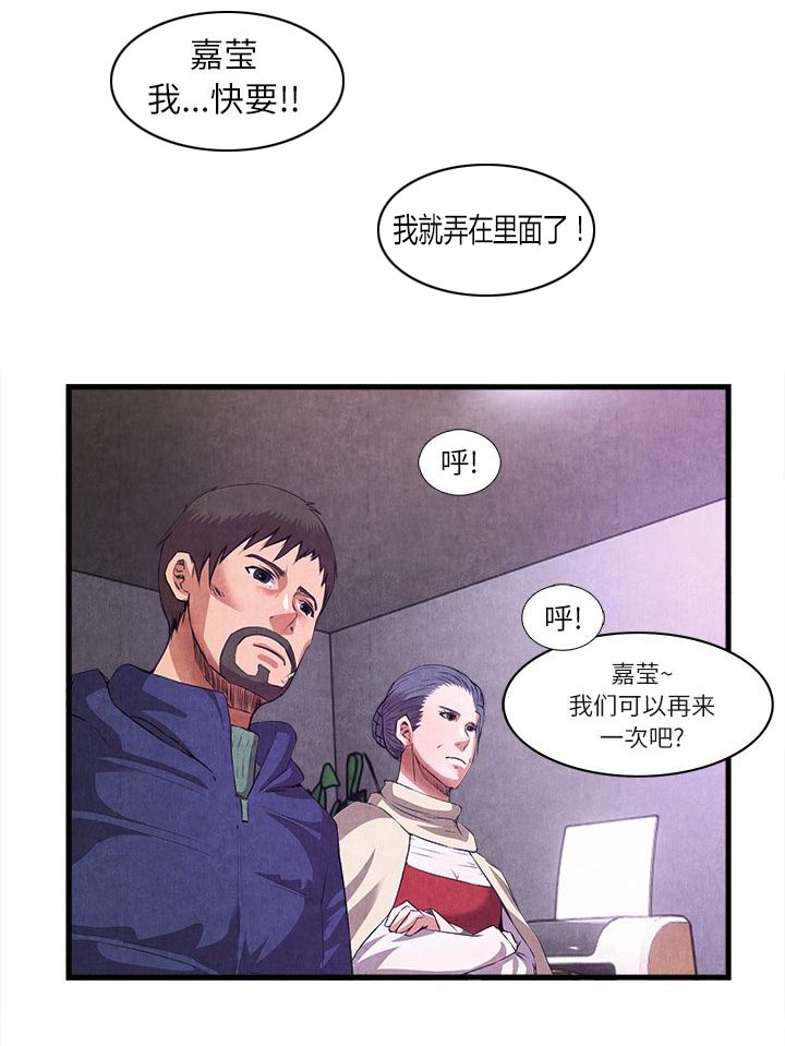 任职凤凰村漫画,第67章：出道4图