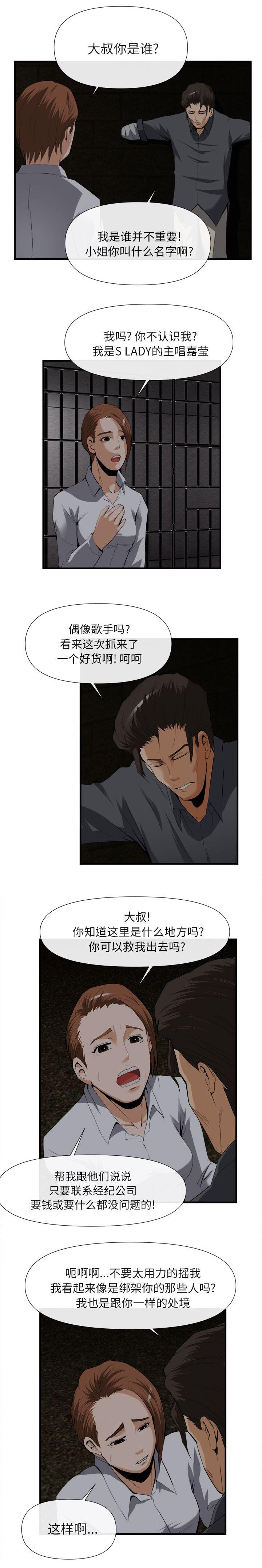 任职凤凰村漫画,第54章：被绑架的歌手3图