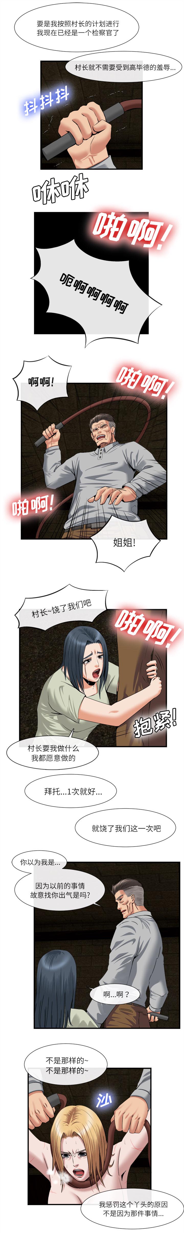 任职凤凰村漫画,第45章：离开3图
