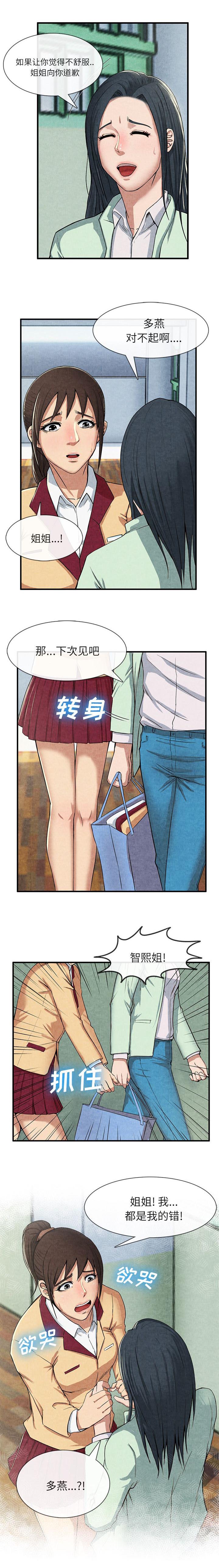 任职凤凰村漫画,第27章：肮脏的女人1图