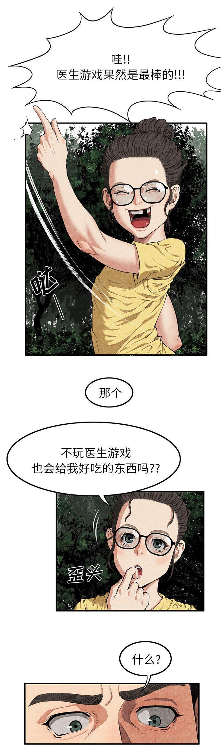 任职凤凰村漫画,第5章：医生游戏4图