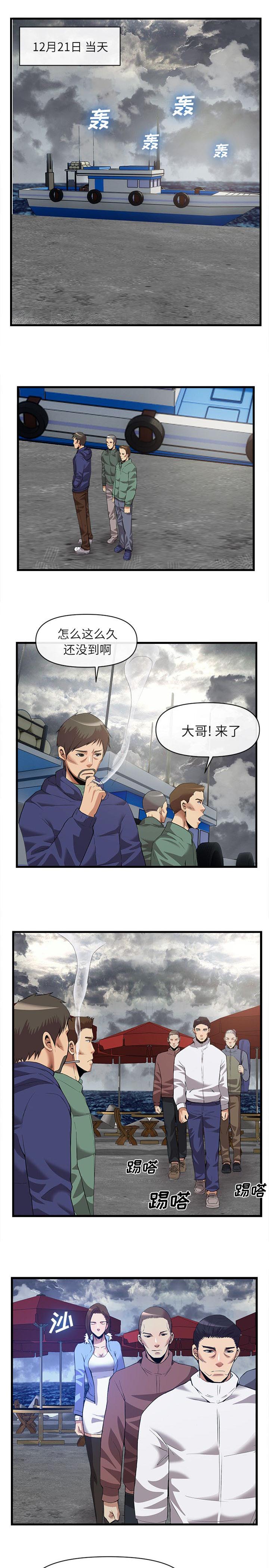 任职凤凰村漫画,第70章：登岛3图