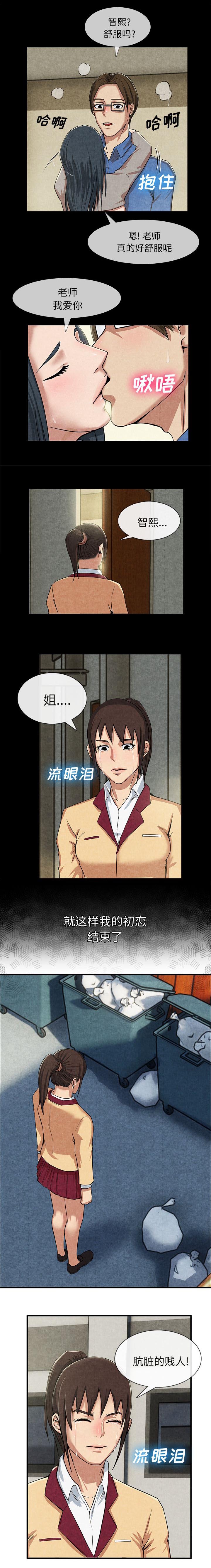 任职凤凰村漫画,第28章：我的家教老师4图