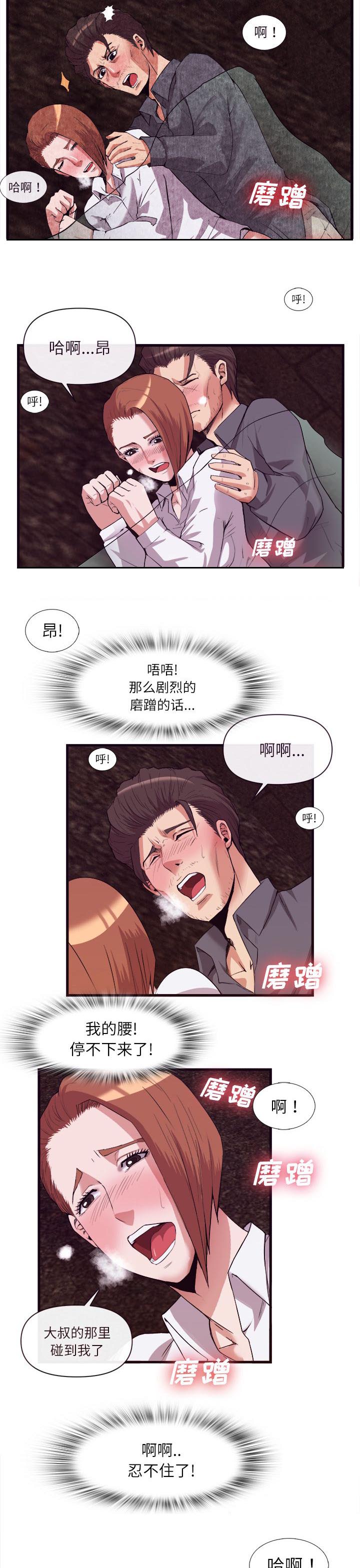 任职凤凰村漫画,第61章：取暖1图