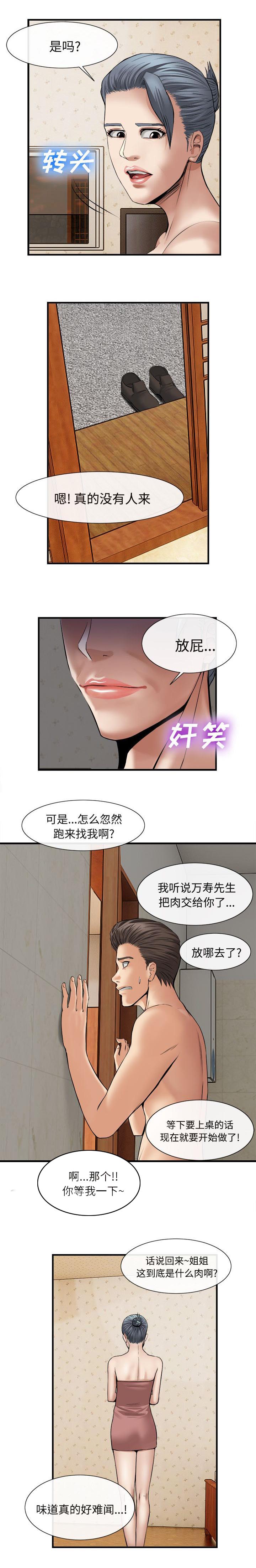 任职凤凰村漫画,第37章：雨后小故事2图
