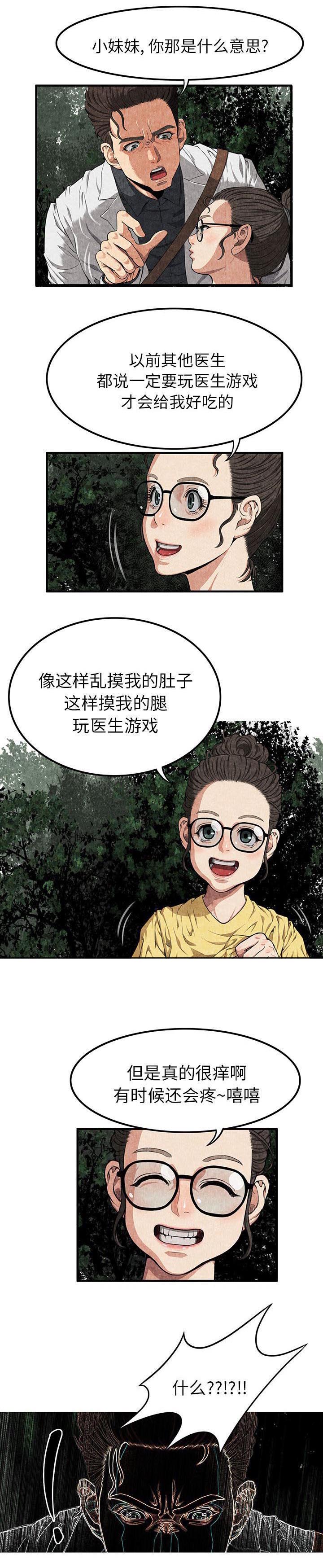 任职凤凰村漫画,第6章：女人1图