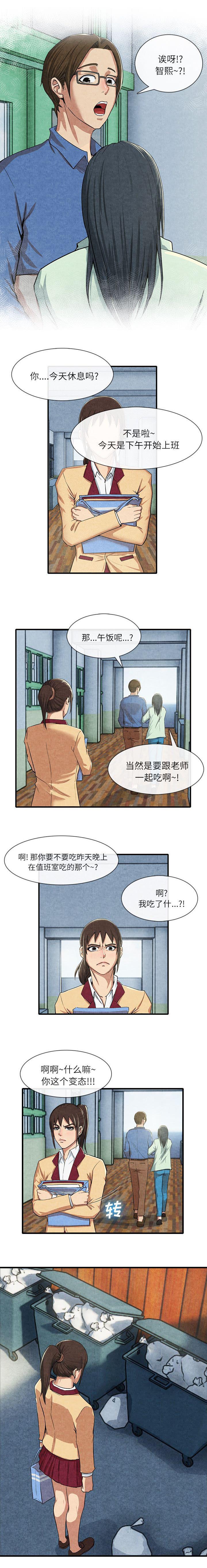 任职凤凰村漫画,第27章：肮脏的女人3图